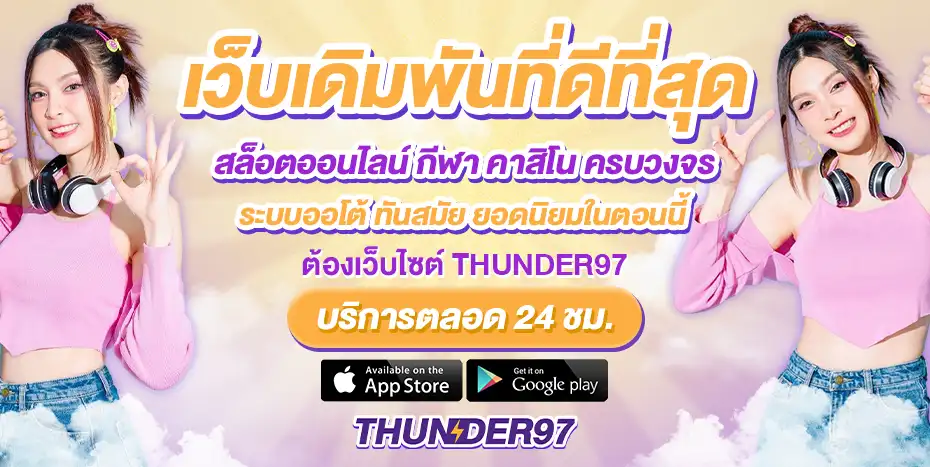 THUNDER97